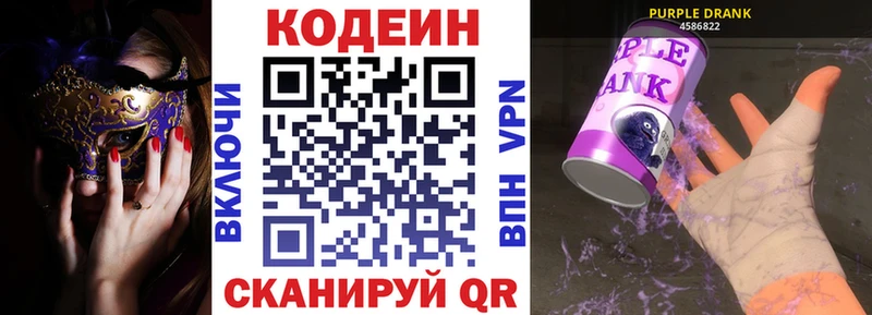Кодеин Purple Drank  Никольск 